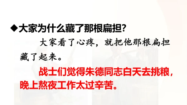 第16课 《朱德的扁担》   课件
