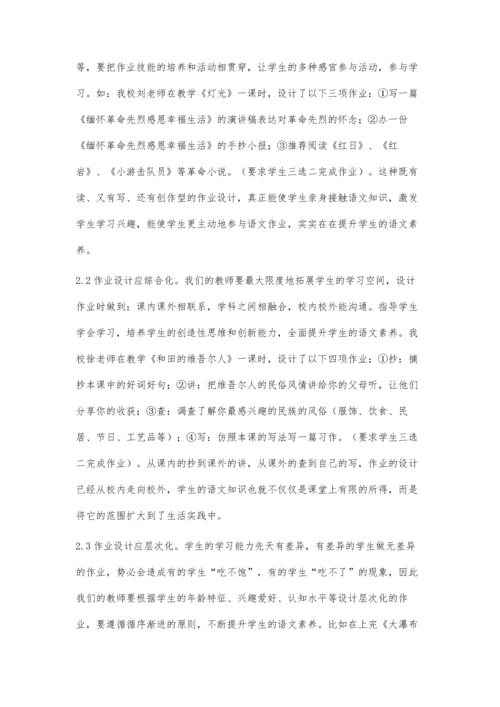 优化家庭作业设计提升学生语文素养.docx