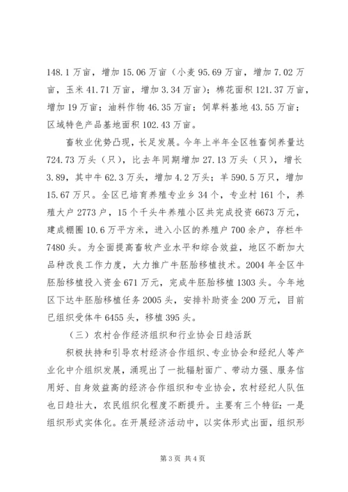 地区农业产业化工作汇报 (5).docx