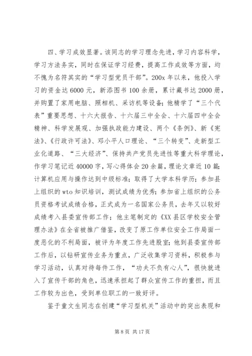 学习型党员干部先进事迹材料 (2).docx