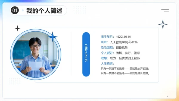卡通风学生班委竞选PPT模板