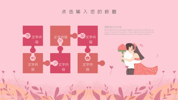 浪漫粉红色唯美七夕情人节表白通用PPT模板