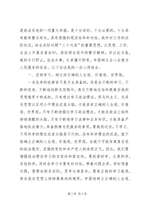 思想纪律作风整顿心得体会 (2).docx
