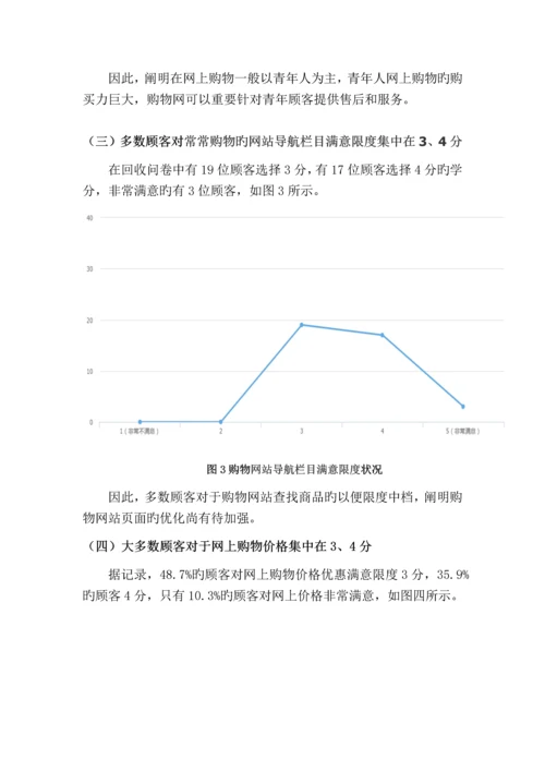 购物网用户满意度的调查报告.docx