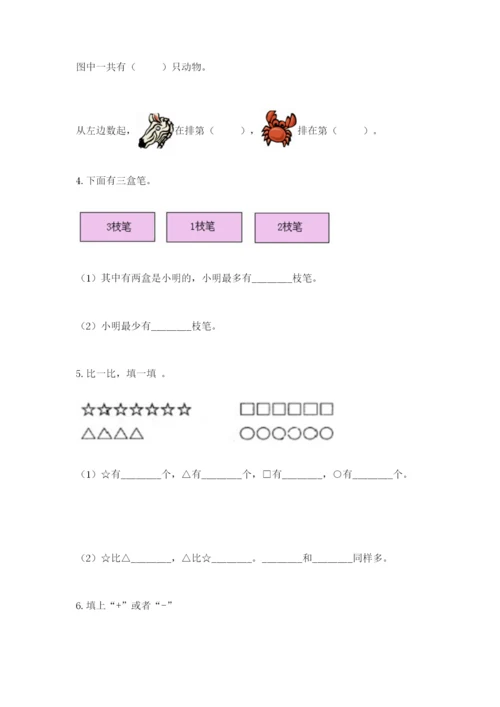 北师大版一年级上册数学期中测试卷带答案（夺分金卷）.docx