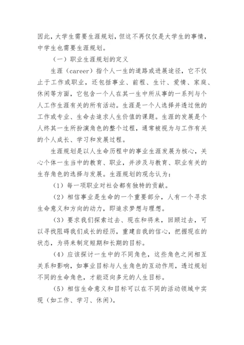 中学生职业生涯规划.docx