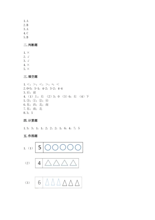 人教版一年级上册数学期中测试卷精品【突破训练】.docx