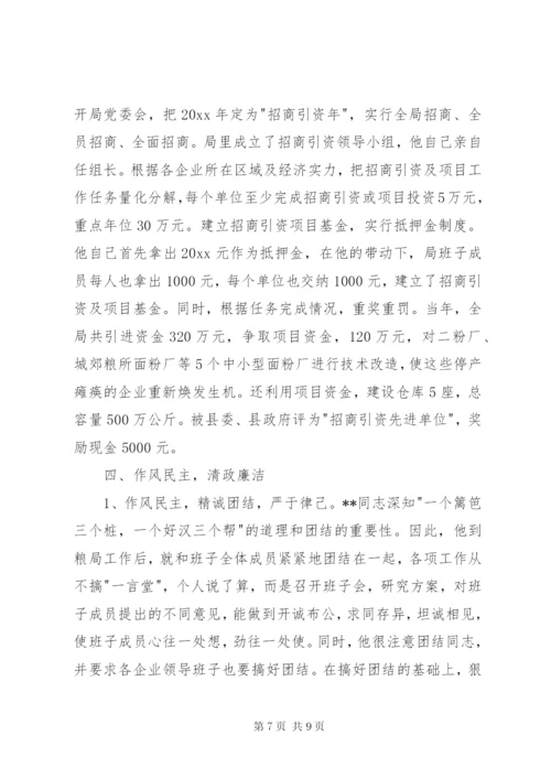 粮食局长先进个人事迹材料.docx