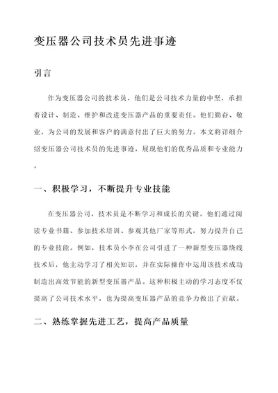 变压器公司技术员先进事迹