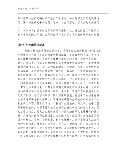 2023年作业规程的编制、审批及贯彻执行管理制度规范三十篇.docx