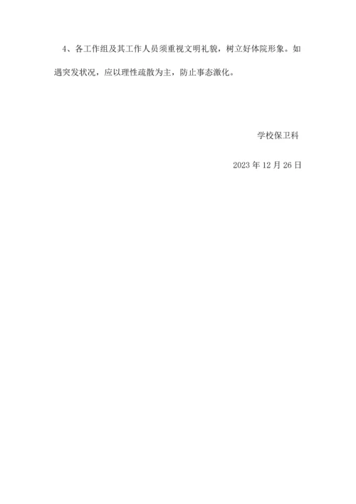 2023年学校元旦晚会消防应急预案.docx