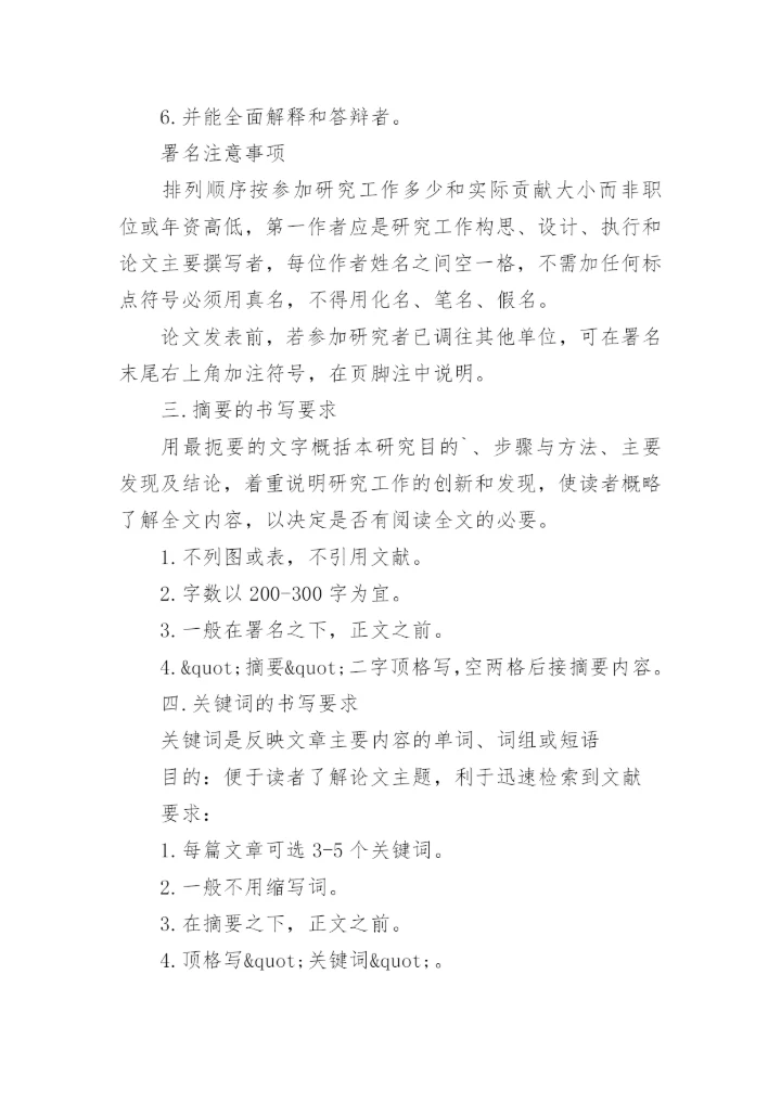 电大法学论文格式.docx