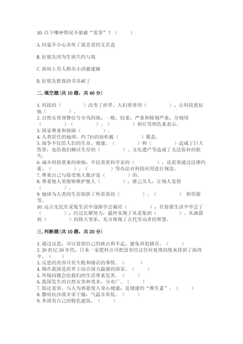 部编版道德与法治六年级下册期末测试卷精华版.docx