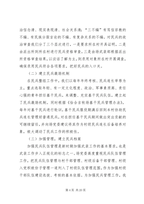 对当前基层武装部工作的几点心得.docx
