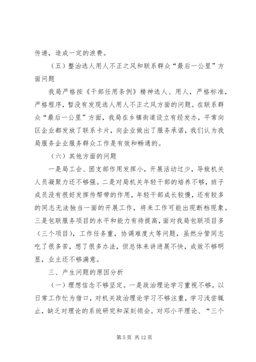 工信局领导班子党的群众路线教育实践活动对照检查材料 (2).docx