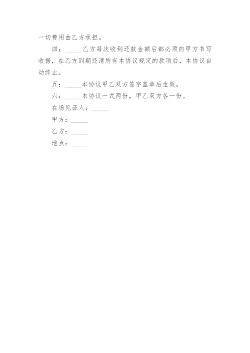 银行贷款还款协议书.docx