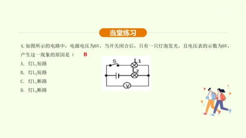 人教版 初中物理 九年级全册 第十七章 欧姆定律 17.4 欧姆定律在串、并联电路中的应用 第2课时