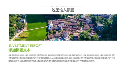 2023年绿色乡村振兴新农村建设乡村旅游ppt