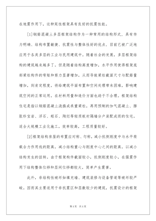 2022土木工程毕业设计开题报告_2.docx