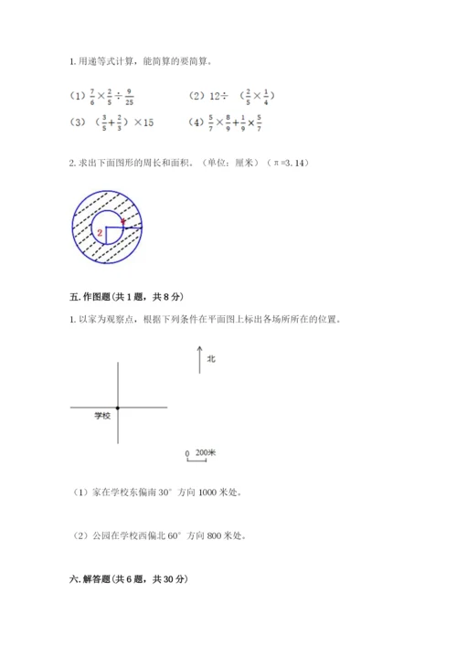 2022六年级上册数学期末测试卷及参考答案【综合卷】.docx