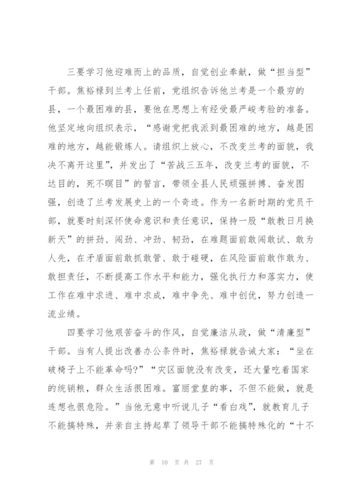 焦裕禄精神个人学习感受600字范文10篇.docx