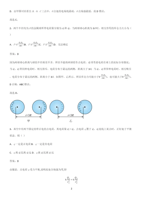 2023人教版带答案高中物理必修三第十章静电场中的能量微公式版考点专题训练.docx