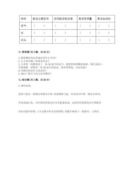 教科版三年级上册科学期末测试卷附答案（巩固）.docx