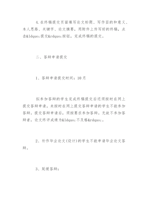 网络教育论文答辩.docx