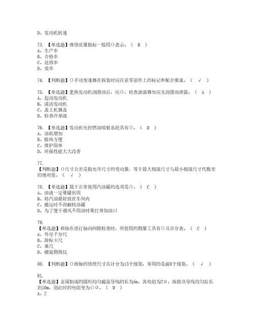 2022年汽车修理工初级资格考试内容及考试题库含答案参考5