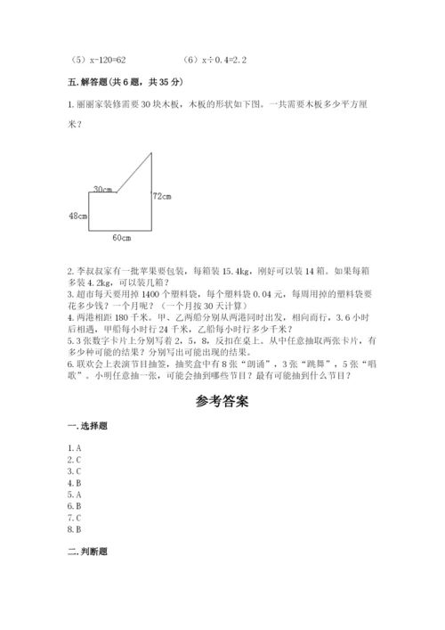 2022人教版五年级上册数学期末测试卷（能力提升）.docx