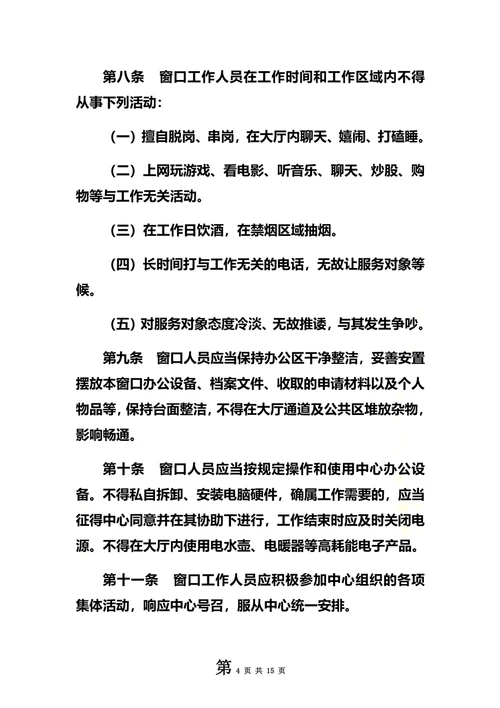 最新窗口人员服务规范