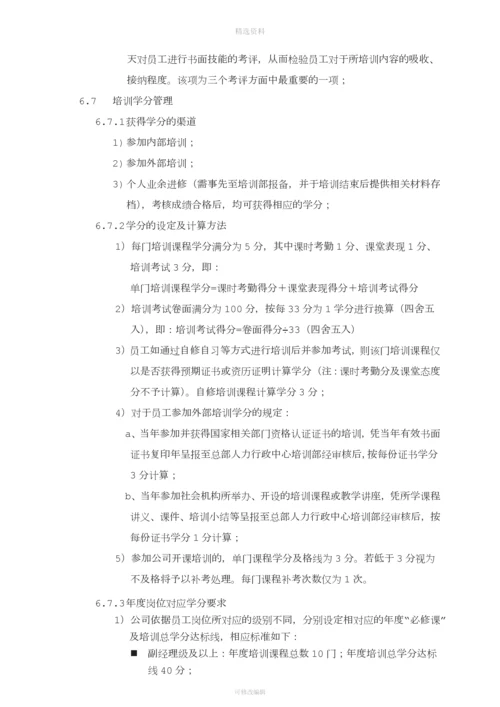 公司培训管理制度.docx