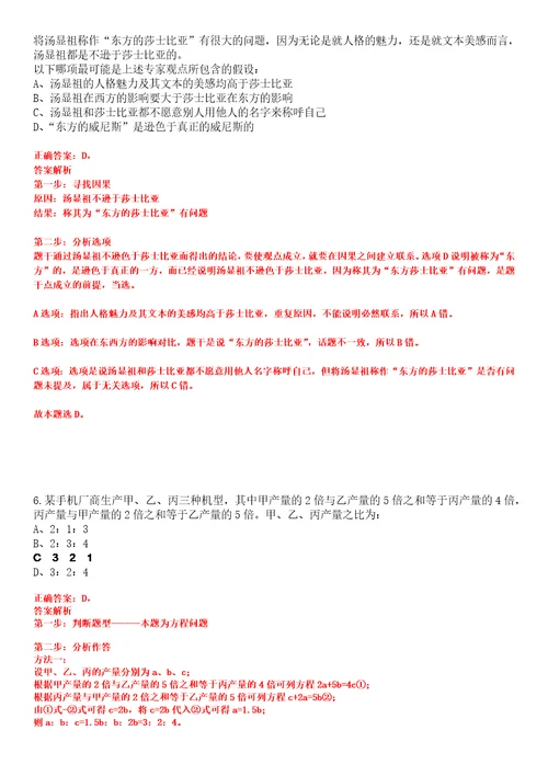 2023年03月四川省峨眉山市人力资源和社会保障局峨眉山市事业单位公开考试招考77名工作人员笔试题库含答案解析