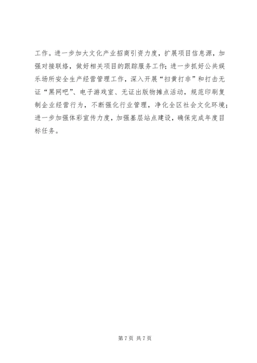 文体局XX年上半年度工作总结和下半年度工作计划.docx