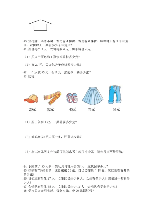 小学二年级上册数学应用题100道附答案【综合卷】.docx