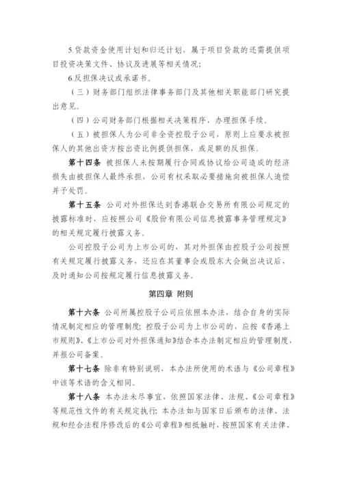 国有企业对外担保管理办法模版.docx