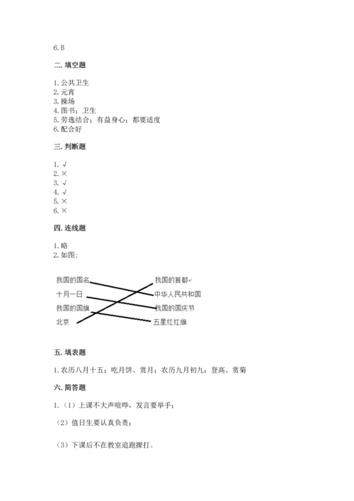 新部编版二年级上册道德与法治期中测试卷含答案（能力提升）.docx