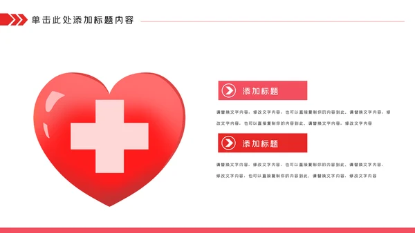 关爱儿童留守儿童爱心公益慈善PPT模板