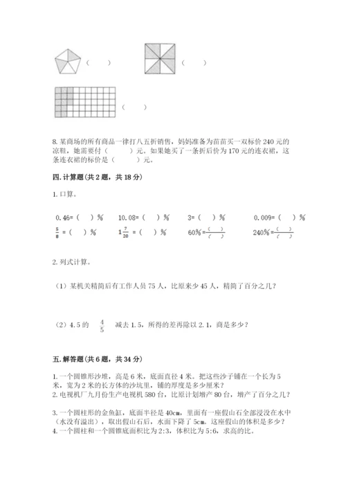 苏教版六年级下册数学期中测试卷附完整答案（各地真题）.docx