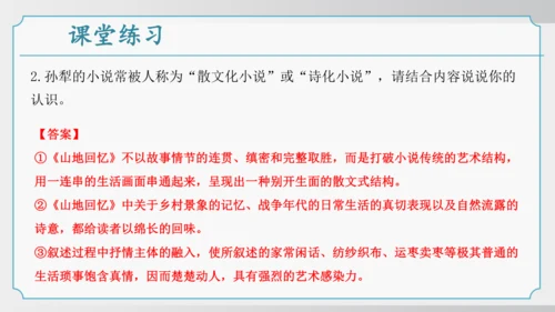11 山地回忆 课件