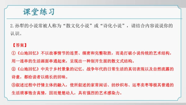 11 山地回忆 课件