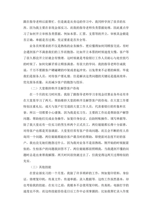 银行大学生实习报告集锦五篇.docx