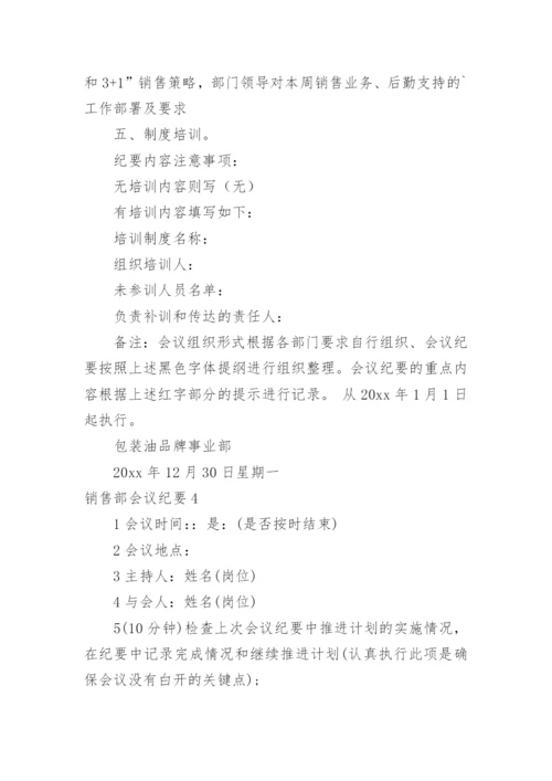 销售部会议纪要_8.docx