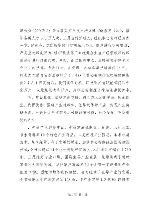 关于全县非公有制经济运行情况的调查与分析 (6).docx