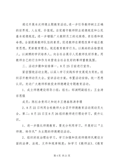 金沙二中40周年校庆活动安全预案.docx