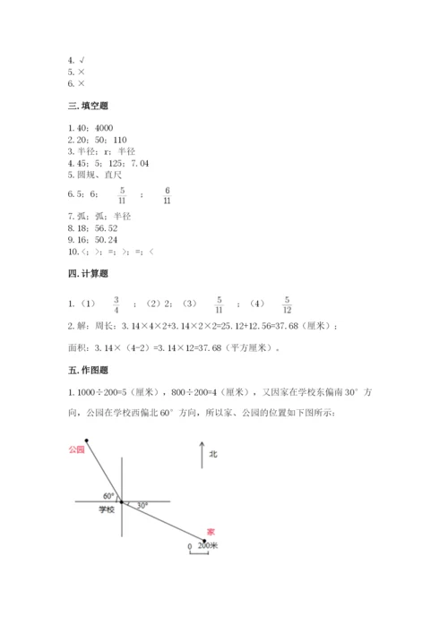 人教版六年级上册数学期末测试卷带答案（典型题）.docx