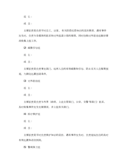 企业防恐反恐应急工作预案.docx