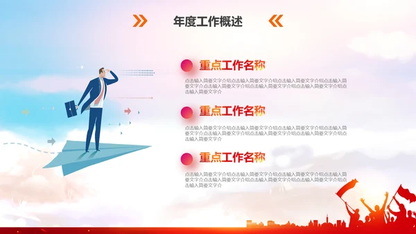 跨越2019年终工作总结计划PPT模板