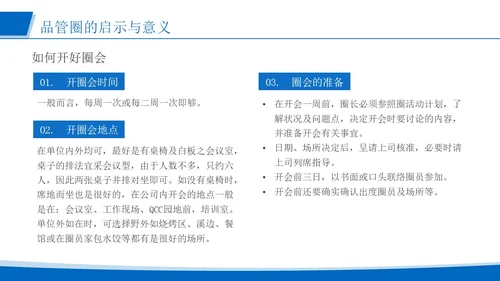 蓝色简约风运用品管圈活动 改进质量管理医护人员培训PPT模板品管圈医疗质量管理品管圈
