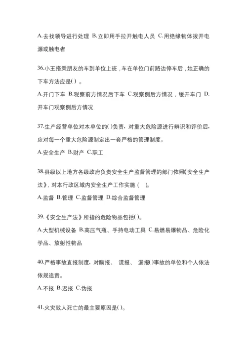 2023年度北京安全生产月知识测试附答案.docx